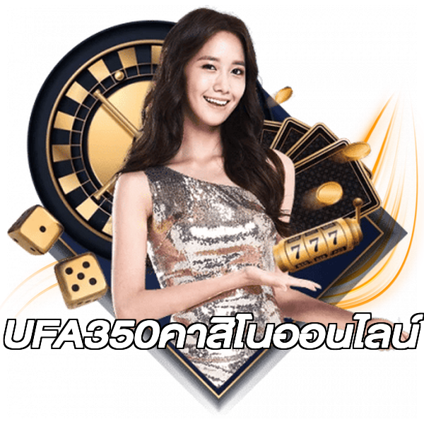UFA350คาสิโนออนไลน์