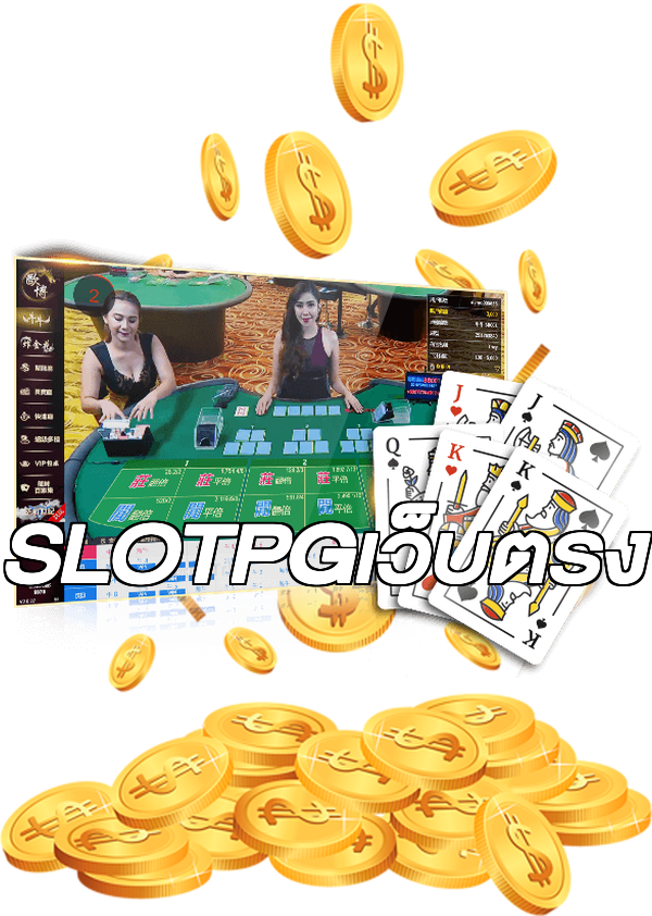SLOTPGเว็บตรง