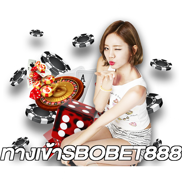 ทางเข้าSBOBET888